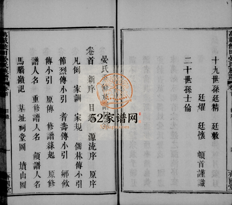 1873年修万载饶田晏氏族谱[5卷首末各1卷]江西齐国堂晏姓电子版家谱下载