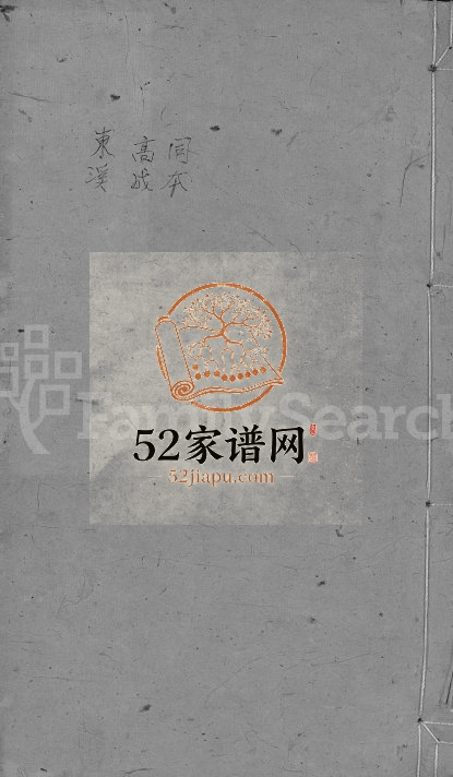 1943年四修万载高城晏氏族谱[6卷首末各1卷]江西齐国堂晏姓电子版家谱下载