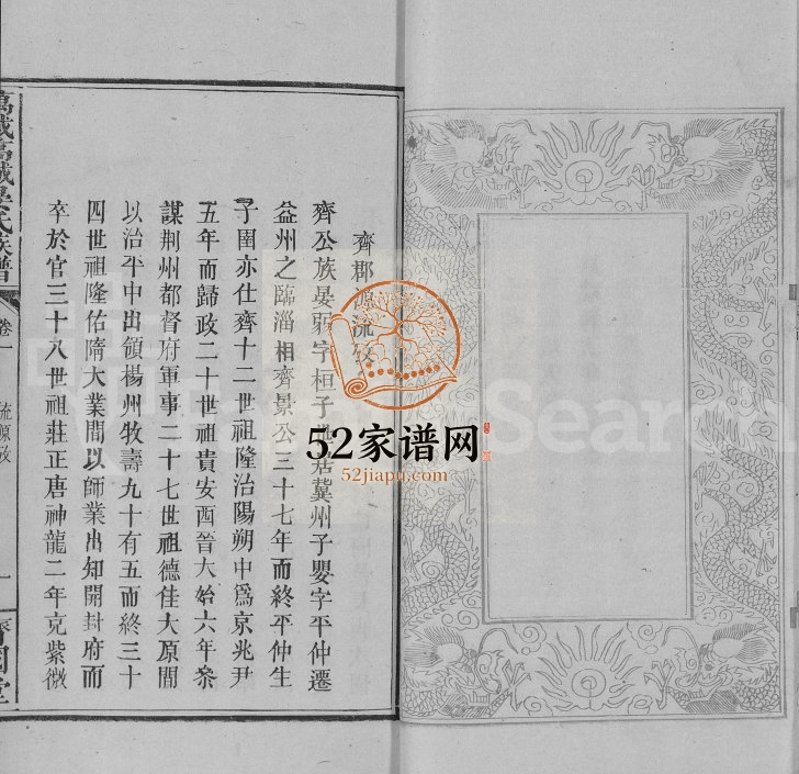 1943年四修万载高城晏氏族谱[6卷首末各1卷]江西齐国堂晏姓电子版家谱下载