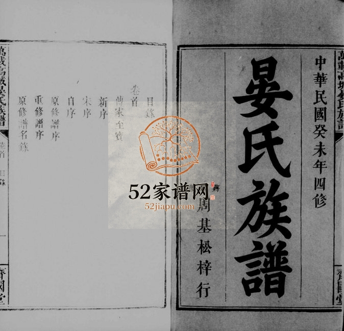 1943年四修万载高城晏氏族谱[6卷首末各1卷]江西齐国堂晏姓电子版家谱下载