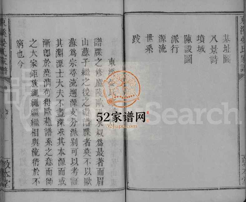 1853年修东溪晏氏家谱[存卷1]江西上高敦本堂晏姓电子版族谱下载