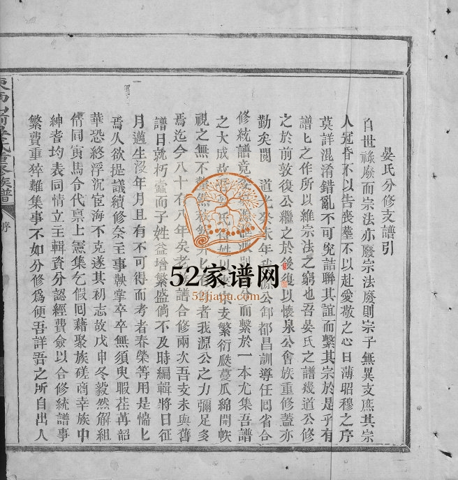 1910年东南山前晏氏重修族谱[不分卷]江西吉安晏姓电子版家谱下载