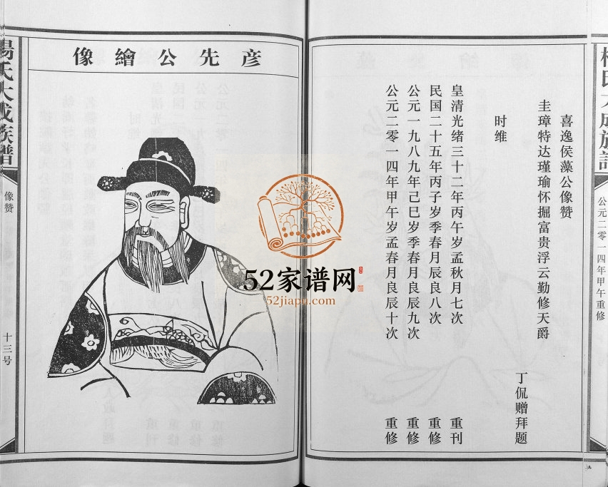2014年修杨氏大成族谱 江西丰城三鳣堂杨姓电子版家谱下载