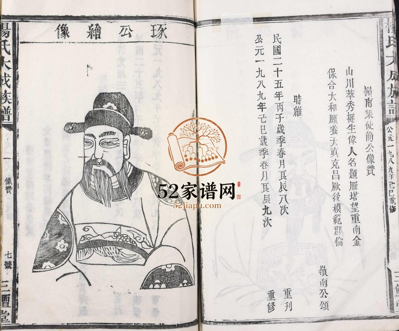 1989年修杨氏大成族谱[不分卷]江西丰城三鳣堂杨姓电子版家谱下载