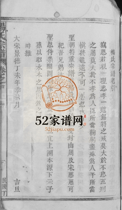 1937年重修杨氏宗谱 江西弋阳 鄱阳杨姓电子版族谱下载