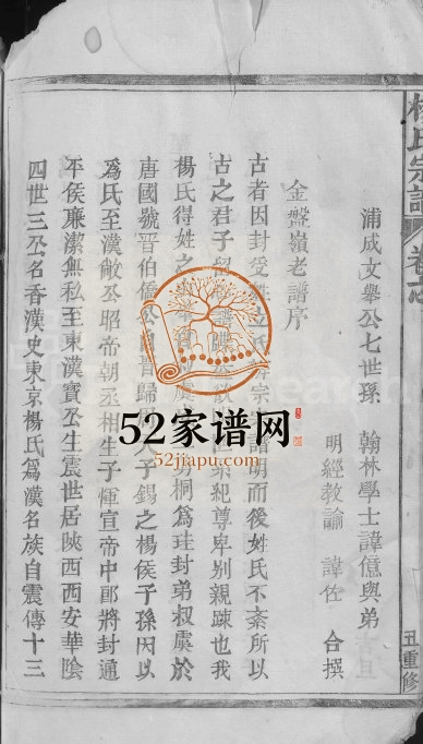 1937年重修杨氏宗谱 江西弋阳 鄱阳杨姓电子版族谱下载