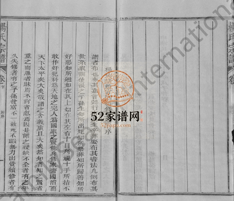 1948年修杨氏宗谱[14卷首1卷]江西广信 南丰杨姓电子版族谱下载