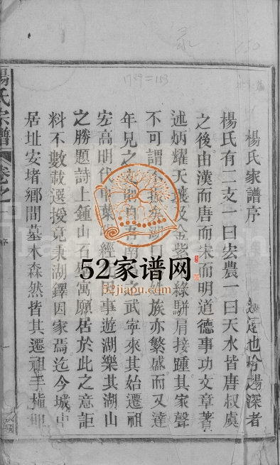 1948年修杨氏宗谱[3卷]江西湖口杨姓电子版族谱下载