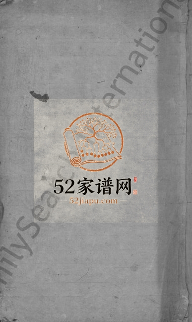 1825年重修杨氏宗谱[不分卷]江西湖口 穆户 正豹湾 孟钟湾杨姓电子版族谱下载