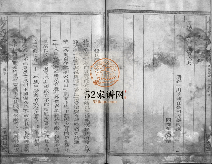 1943年九修杨氏宗谱[卷数不详]福建建宁 江西广信四知堂杨姓电子版族谱下载