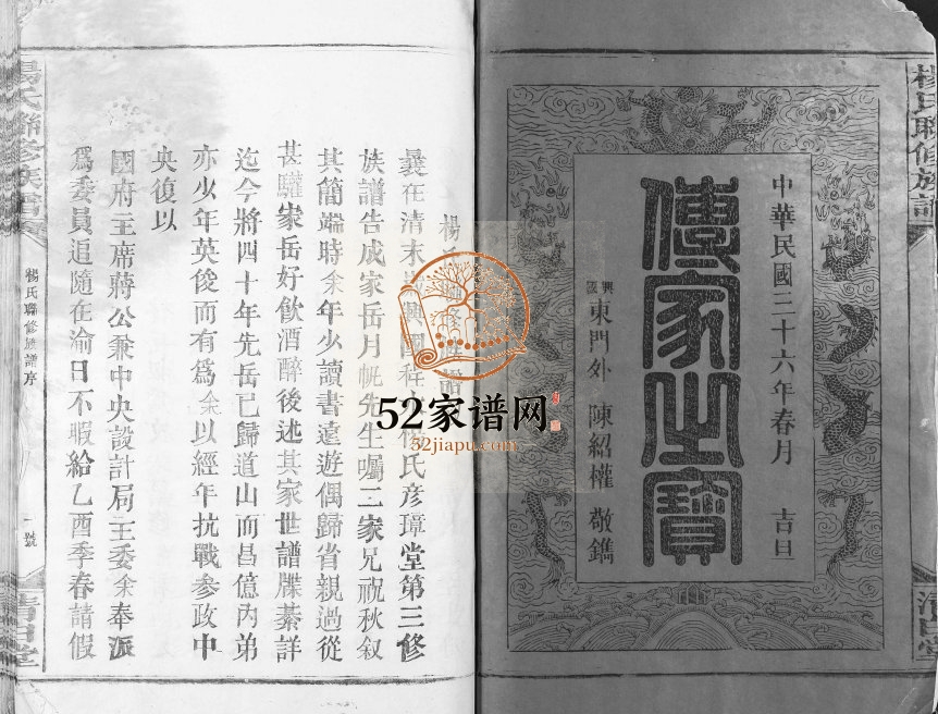 1947年杨氏联修族谱[19卷]江西兴国 吉安清白堂杨姓电子版家谱下载