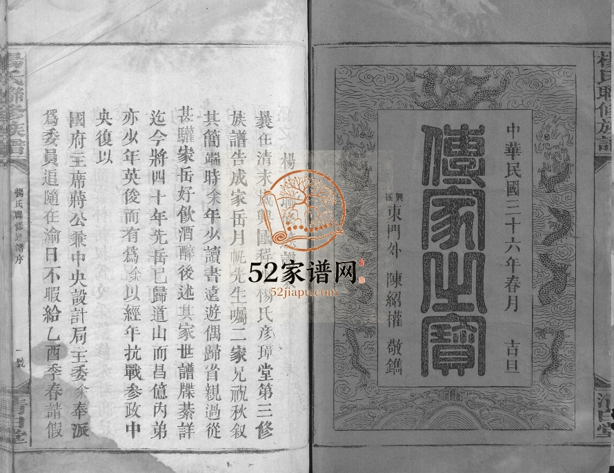 1947年杨氏联修族谱[19卷]江西兴国 吉安清白堂杨姓电子版家谱下载