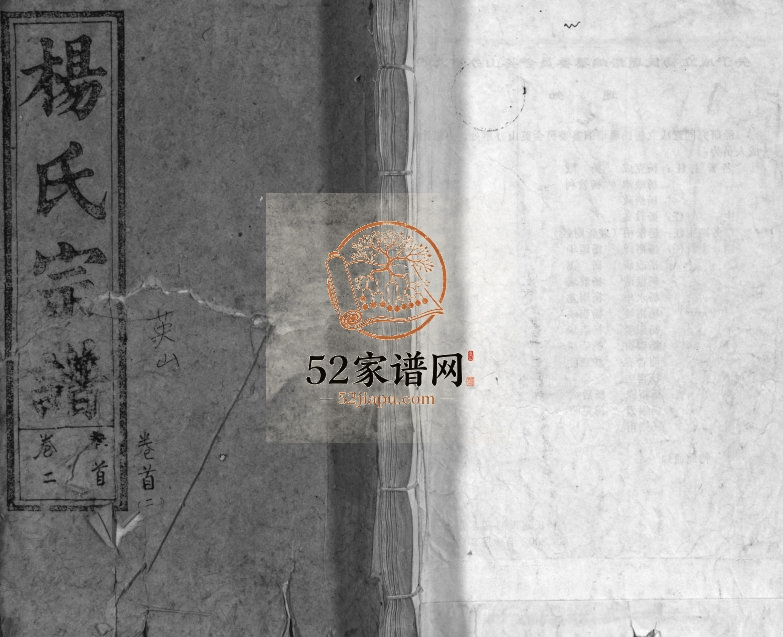 1921年杨氏重修宗谱 湖北浠水 大冶 江西兴国四知堂杨姓电子版族谱下载