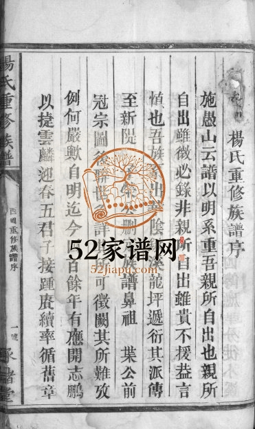 1895年杨氏重修族谱[不分卷]江西丰城承绪堂杨姓电子版家谱下载