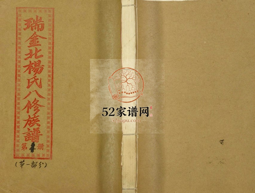 1995年瑞金北关杨氏八修族谱 江西杨姓电子版家谱下载