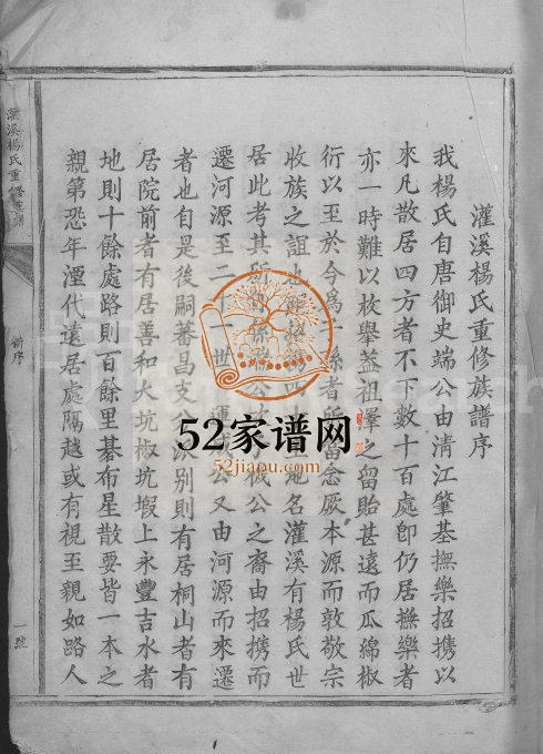 1897年灌溪杨氏重修族谱[不分卷]江西泰和杨姓电子版家谱下载