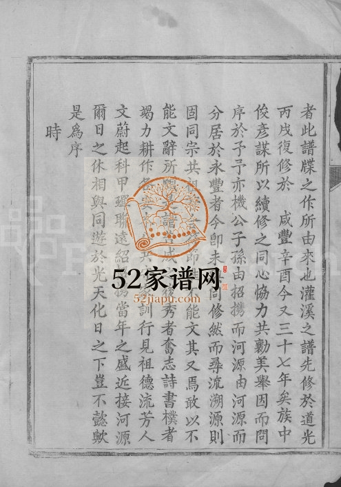 1897年灌溪杨氏重修族谱[不分卷]江西泰和杨姓电子版家谱下载