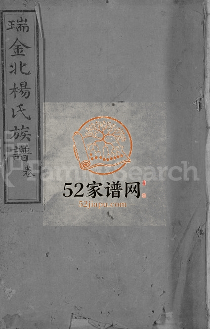 1812年四修瑞金北关杨氏族谱[不分卷]江西杨姓电子版家谱下载