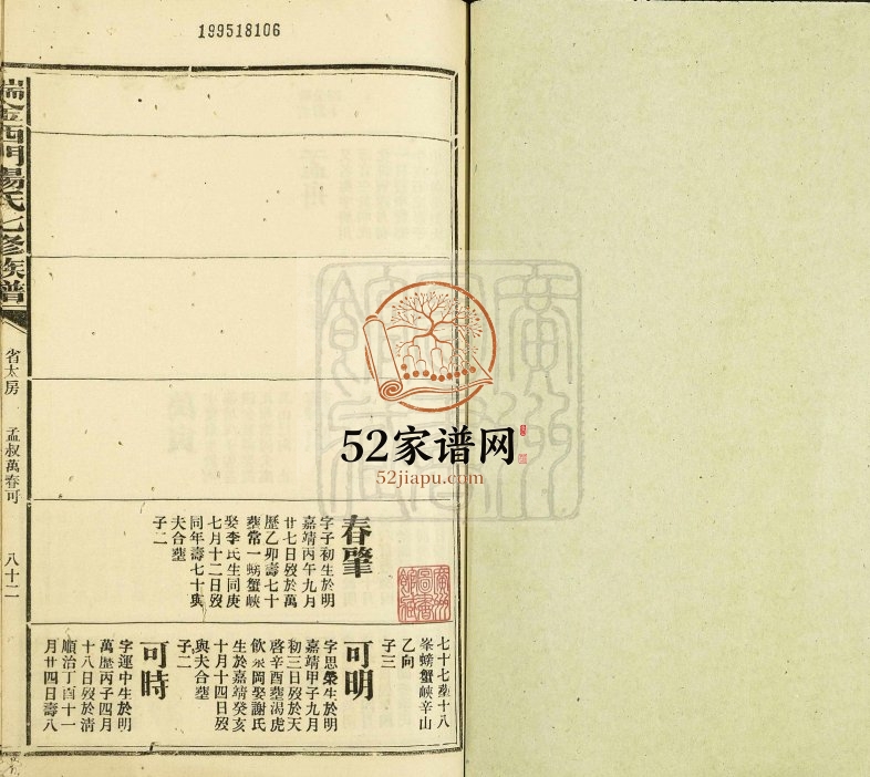 1948年瑞金西门杨氏七修族谱 江西杨姓电子版家谱下载