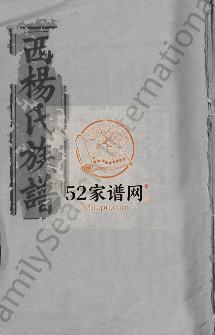 1949年瑞金西门杨氏七修族谱[不分卷]江西杨姓电子版家谱下载