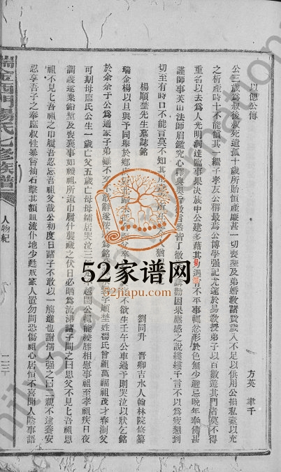 1949年瑞金西门杨氏七修族谱[不分卷]江西杨姓电子版家谱下载