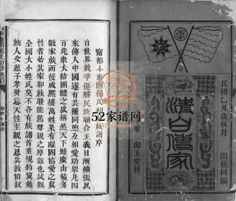 1925年宁都小东关杨氏初修族谱[8卷含首1卷]江西杨姓电子版家谱下载