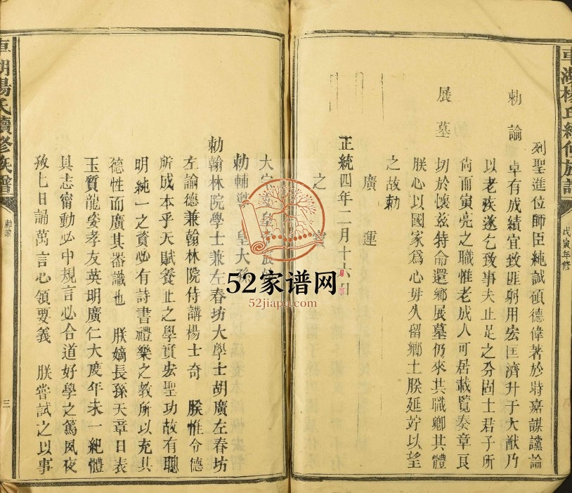 1938年车湖杨氏续修族谱 江西吉安杨姓电子版家谱下载