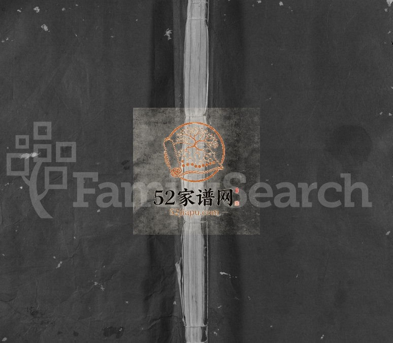 1927年修鵞湖西塘杨氏宗谱[18卷首1卷]江西铅山杨姓电子版族谱下载