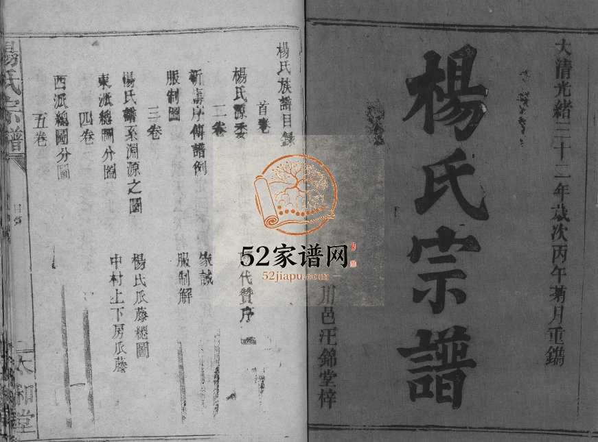 1904年修杨氏宗谱[16卷含卷首]江西泰和 湖北天门汪锦堂杨姓电子版族谱下载