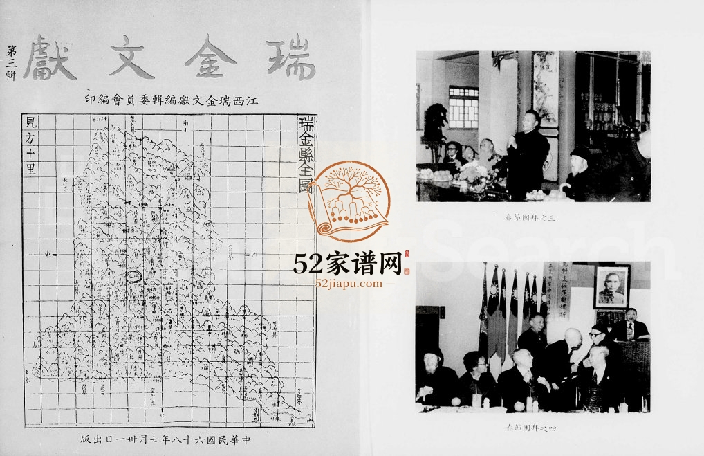 1979年修瑞金文献 江西杨姓电子版族谱下载