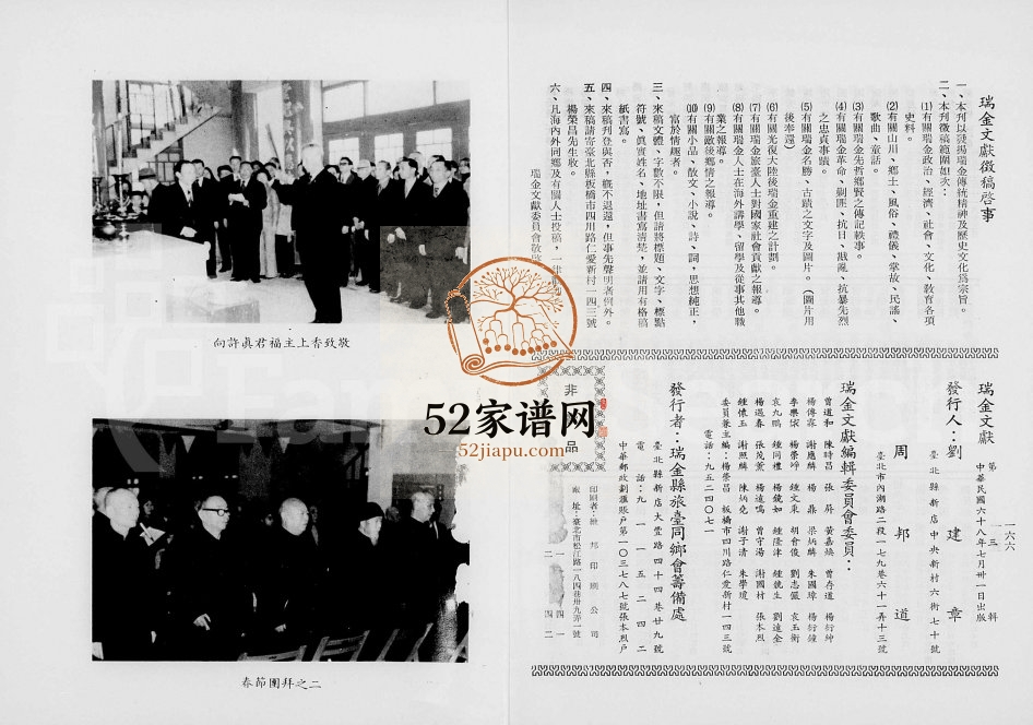 1979年修瑞金文献 江西杨姓电子版族谱下载