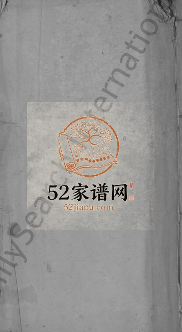 1892年姚氏四修族谱[不分卷]江西兴国 赣县 广东平远姚姓电子版家谱下载