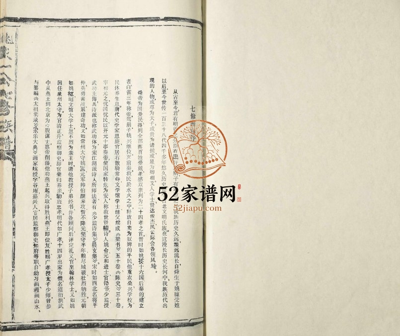 1994年姚庆一公七修族谱 江西广昌姚姓电子版家谱下载