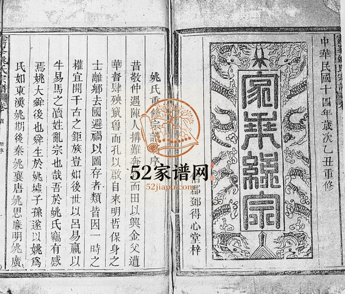 1925年修霁峰姚氏宗谱[不分卷]江西广信得心堂姚姓电子版族谱下载