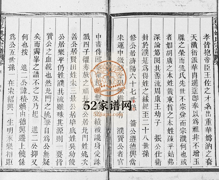 1925年修霁峰姚氏宗谱[不分卷]江西广信得心堂姚姓电子版族谱下载