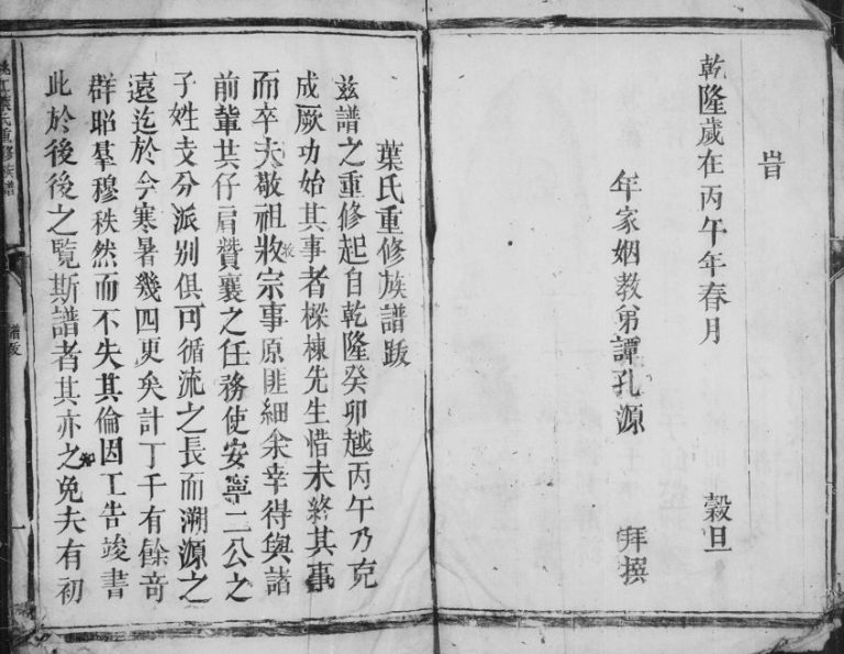 1786年桃江叶氏重修族谱 江西兴国叶姓电子版家谱下载