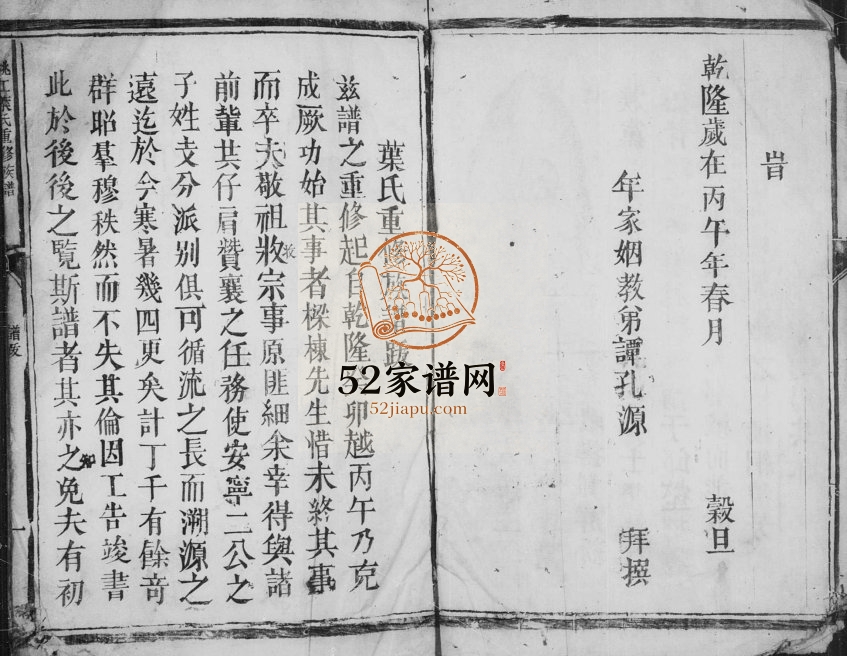 1786年桃江叶氏重修族谱 江西兴国叶姓电子版家谱下载