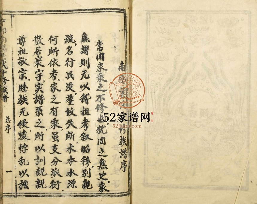 1994年宁都南阳叶氏十修族谱 江西叶姓电子版家谱下载