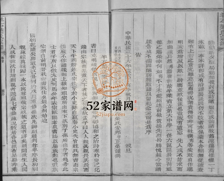 1947年修羊石叶氏宗谱[12卷首1卷]江西广信叶姓电子版族谱下载