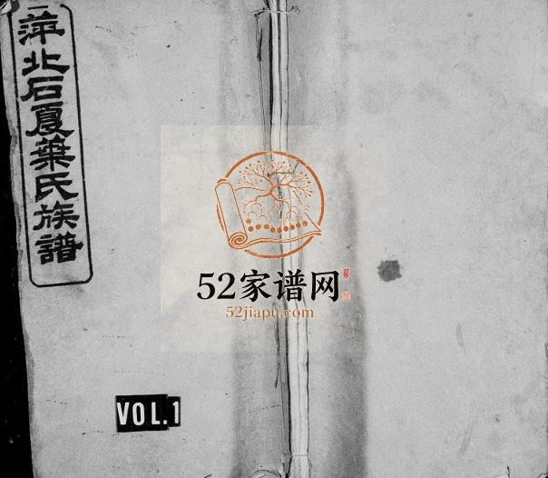1929年萍北石夏叶氏续修族谱[4卷首3卷]江西萍乡笃厚堂叶姓电子版家谱下载