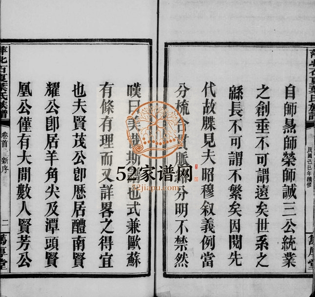 1929年萍北石夏叶氏续修族谱[4卷首3卷]江西萍乡笃厚堂叶姓电子版家谱下载