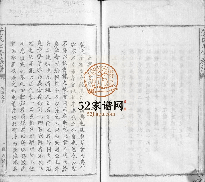 1937年叶氏七修族谱 江西吉水叶姓电子版家谱下载