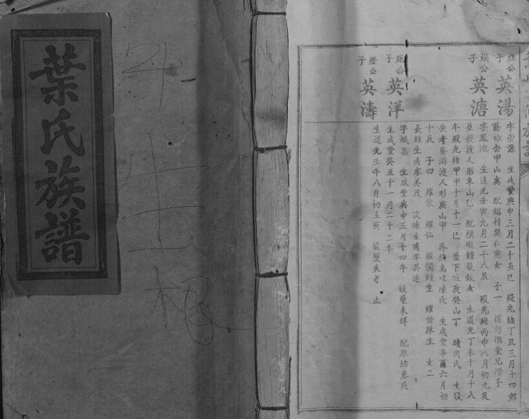 1937年叶氏七修族谱 江西吉水叶姓电子版家谱下载