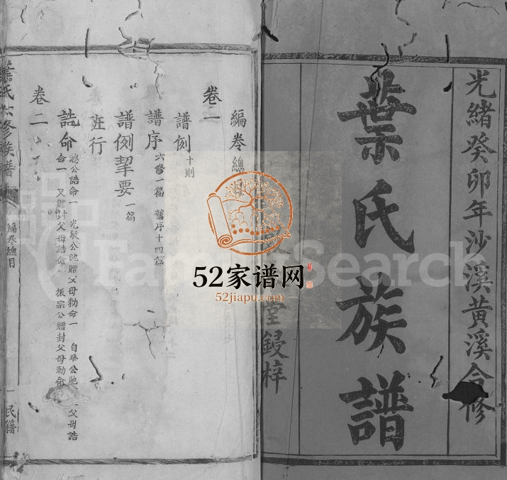 1903年叶氏六修族谱[14卷]江西南康 遂川敦本堂叶姓电子版家谱下载