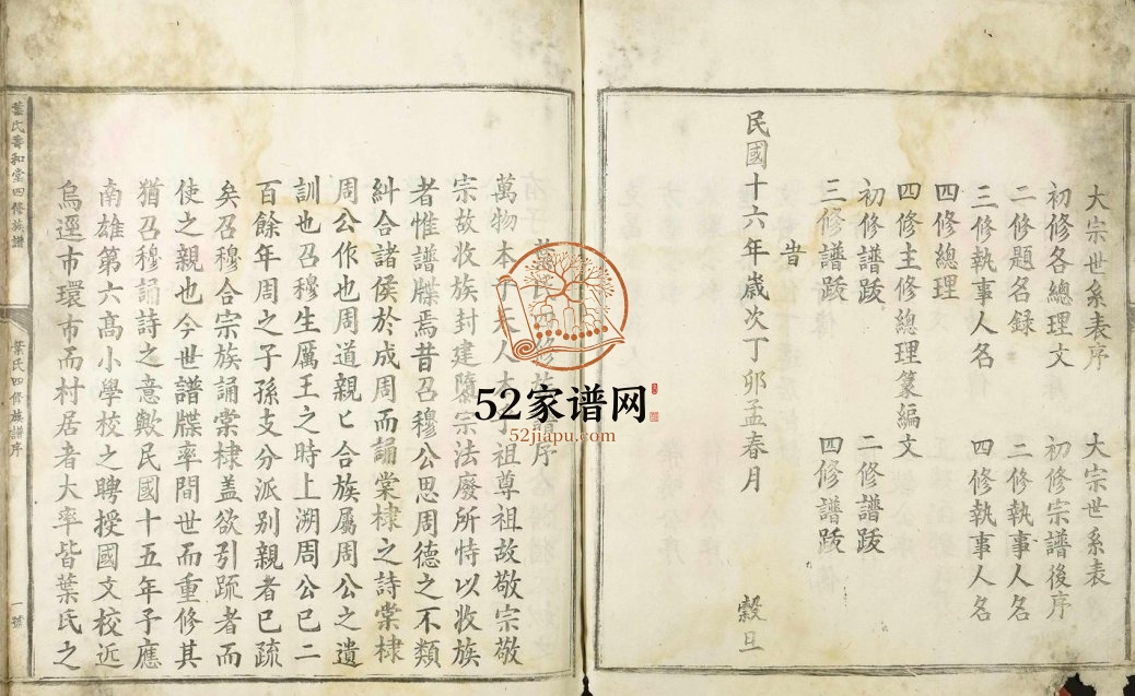 叶氏寿和堂四修族谱 江西赣州 广东南雄叶姓电子版家谱下载