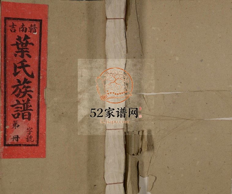 1943年赣南吉叶氏联修族谱[不分卷]江西赣县 南康 万安 于都 遂川 信丰南阳堂叶姓电子版家谱下载