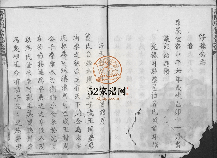 1895年修南阳郡叶氏族谱[不分卷]江西上犹叶姓电子版家谱下载
