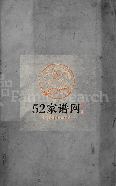 1941年易氏分支坐挪十二修族谱[残卷]江西崇仁 永修易姓电子版家谱下载