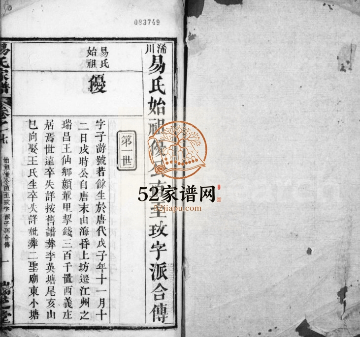 清年间易氏宗谱[残卷]江西瑞昌瑞芝堂易姓电子版族谱下载
