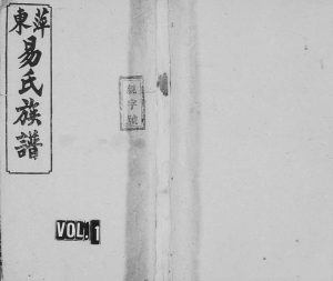 民国年间萍东易氏族谱[6卷]江西萍乡三叟堂易姓电子版家谱下载